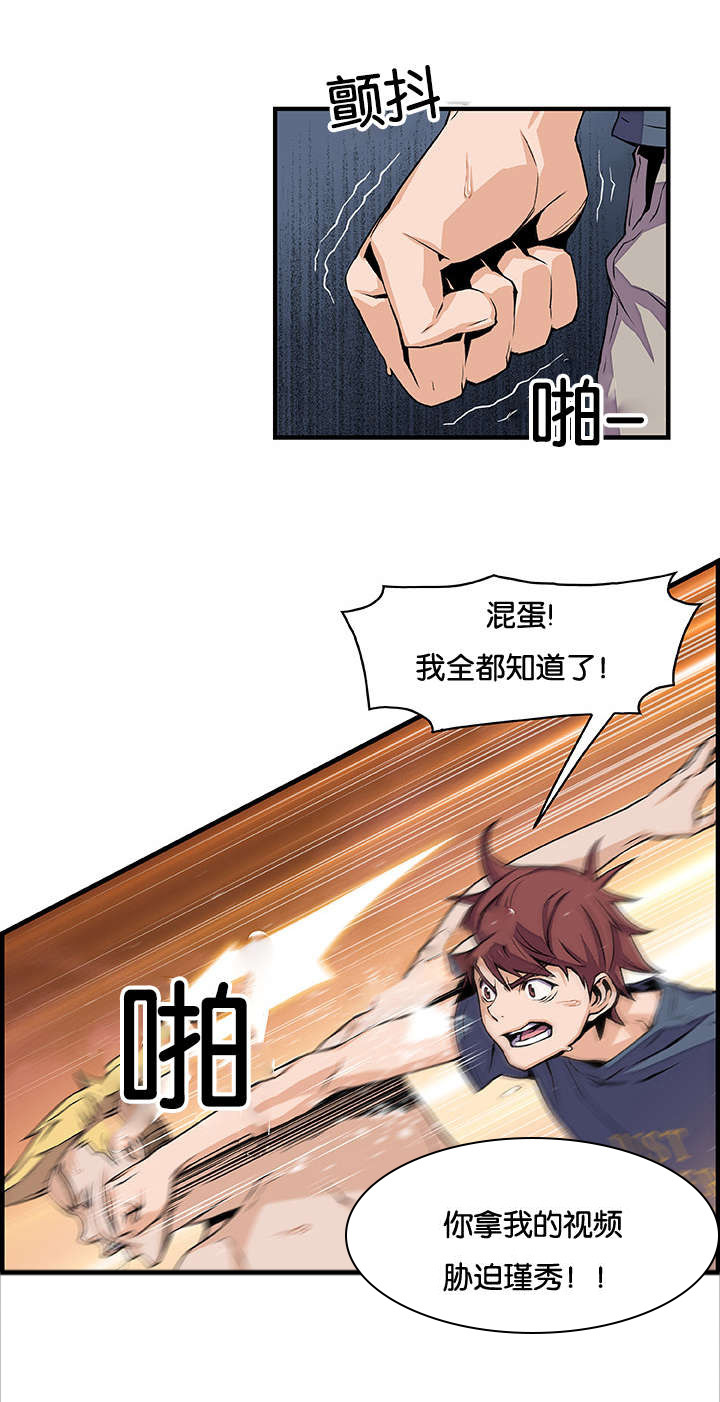 记忆拼凑漫画,第63章：颓废1图