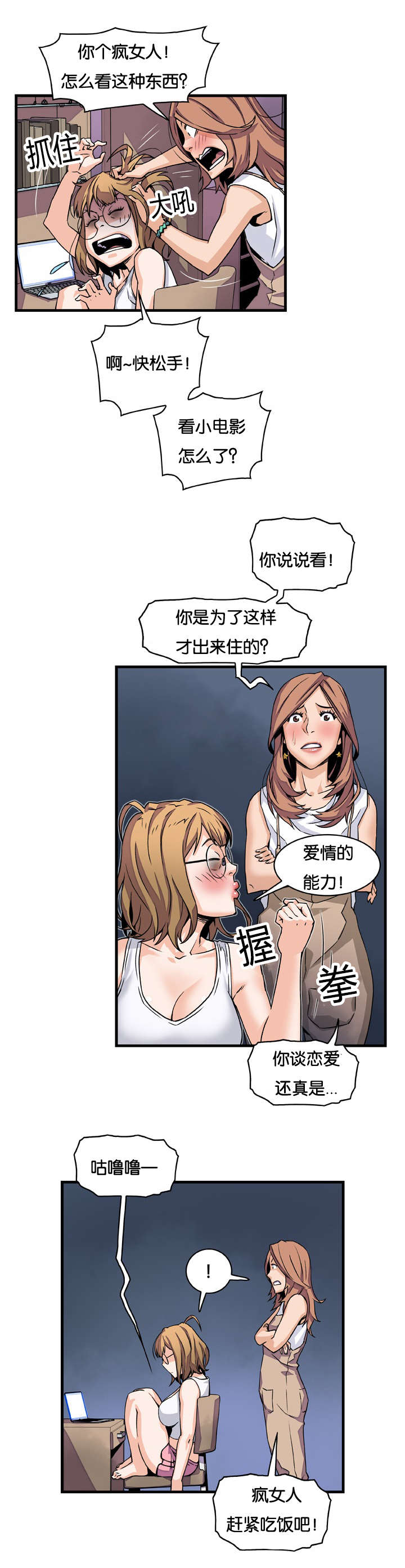 记忆拼凑漫画,第15章：虐待狂东韩2图