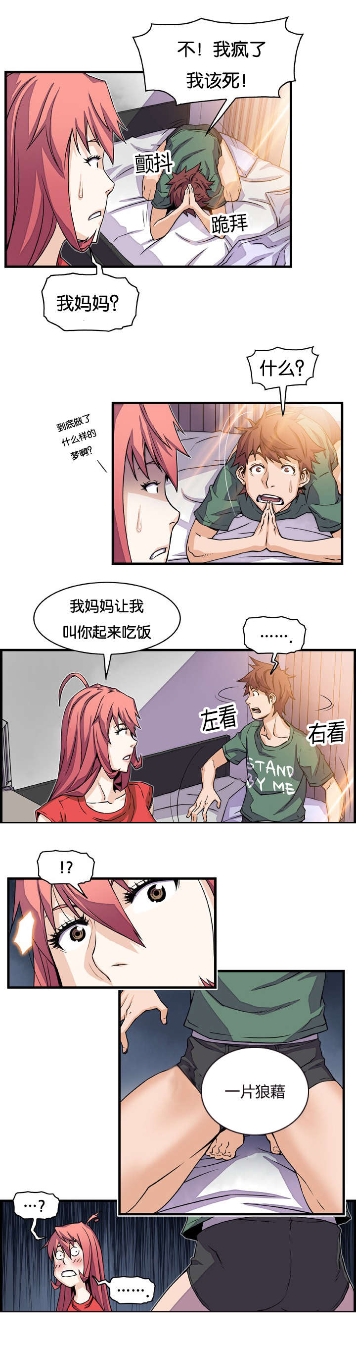 记忆拼凑漫画,第14章：入戏太深2图