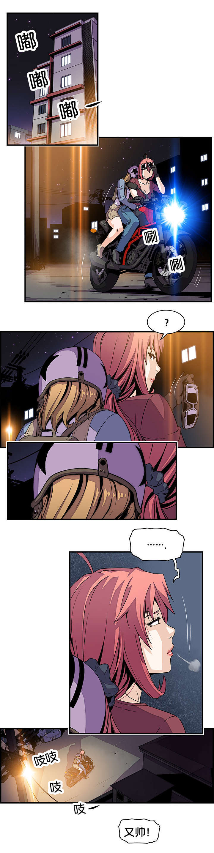 记忆拼凑漫画,第35章：不会输1图