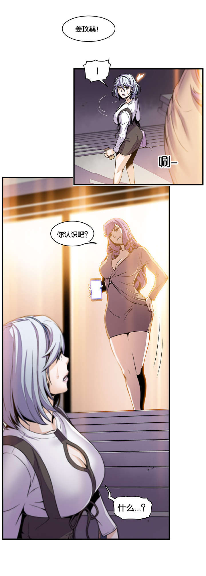 记忆拼凑漫画,第59章：提不起兴趣2图