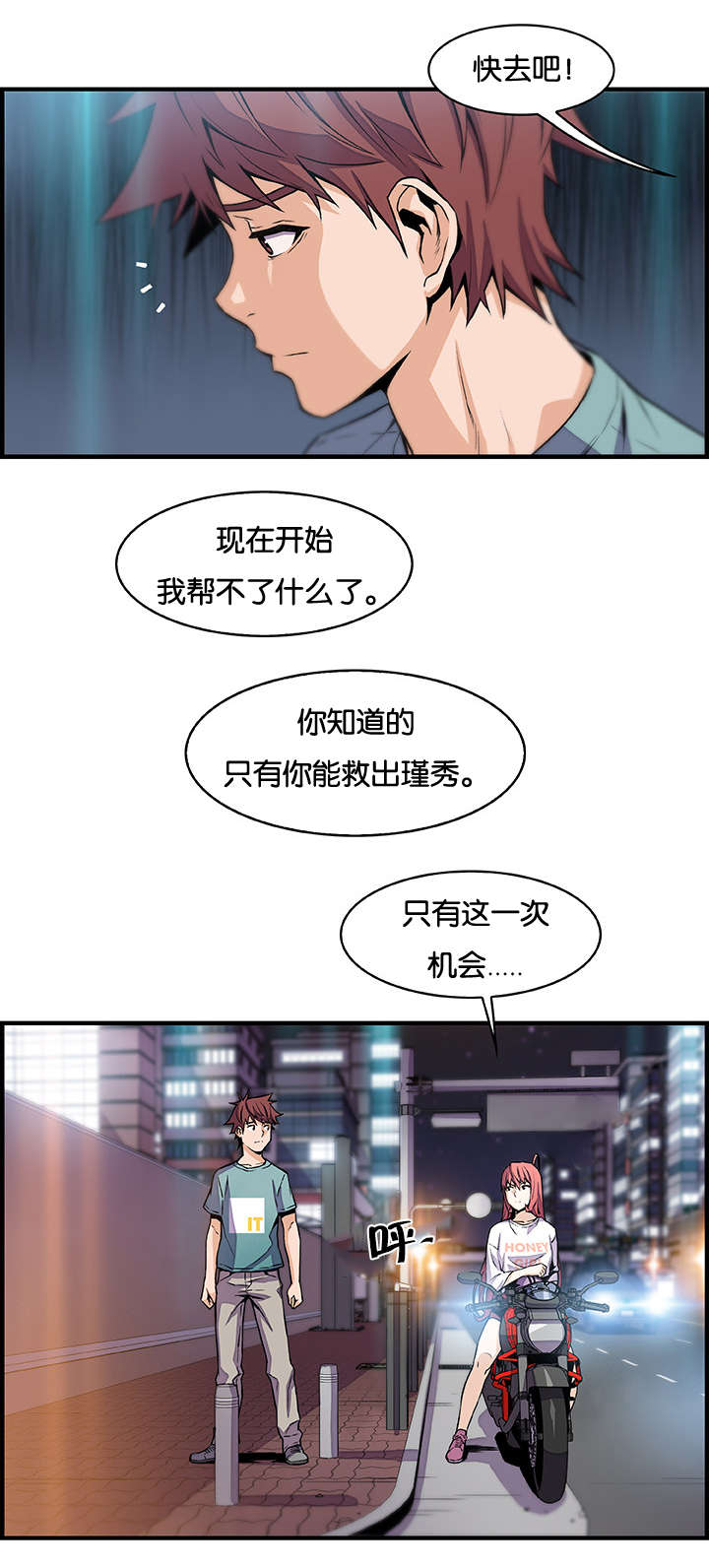 记忆拼凑漫画,第74章：“拯救”2图