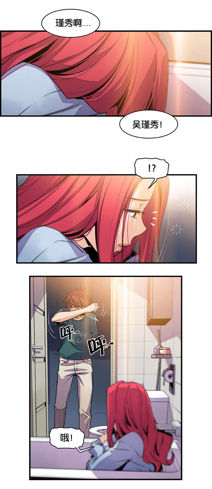记忆拼凑漫画,第76章：飞翔和找茬2图