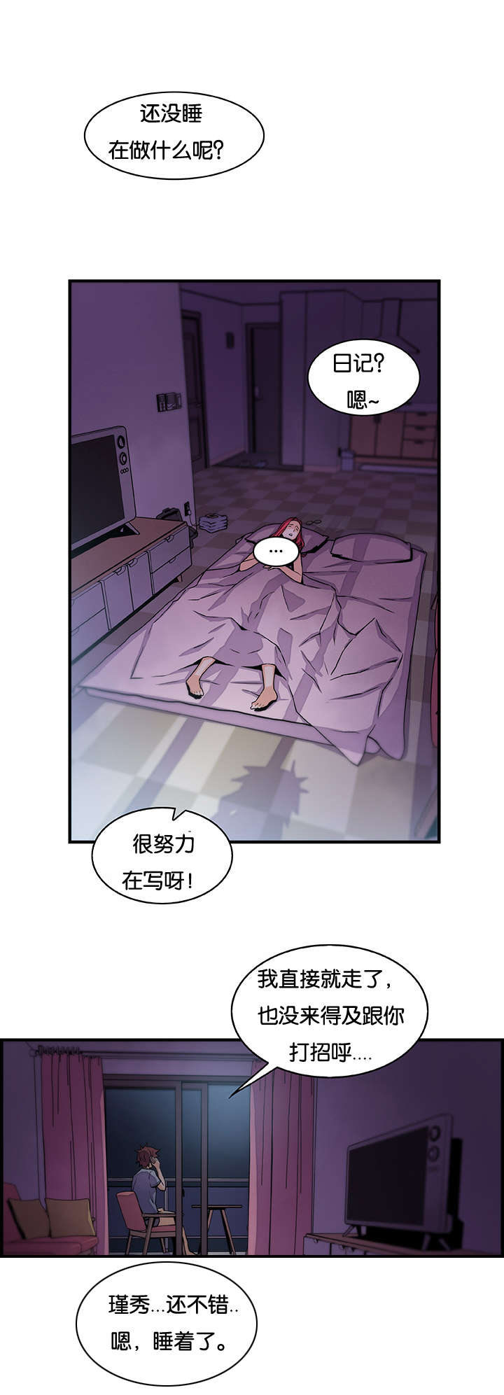 记忆拼凑不出肯定漫画,第78章：我爱你2图