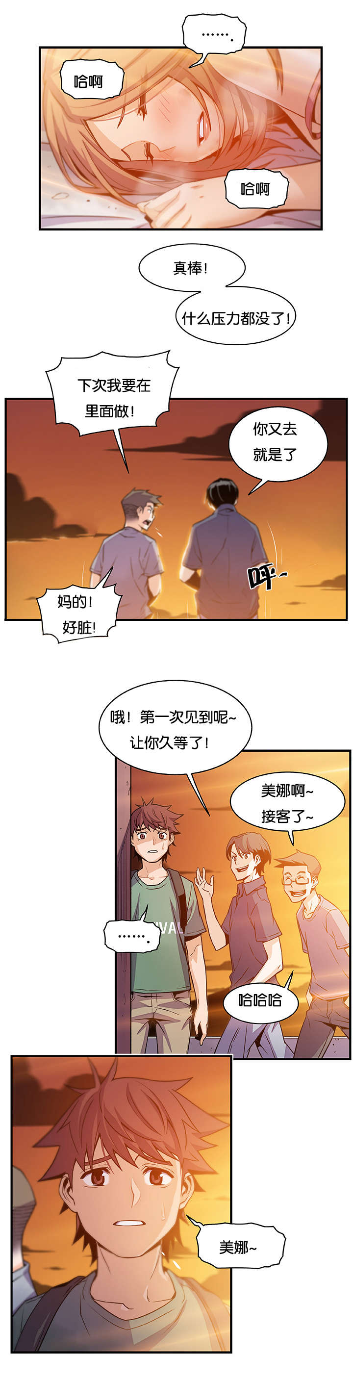 记忆拼凑漫画,第80章：美娜2图