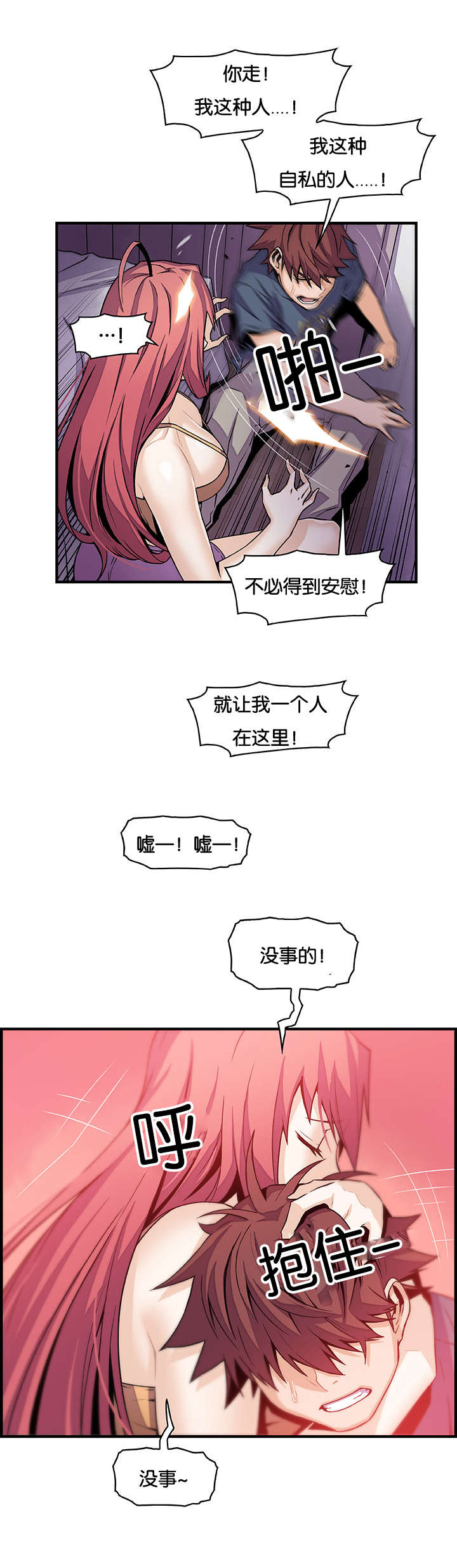记忆拼凑漫画,第70章：各自的帮助1图