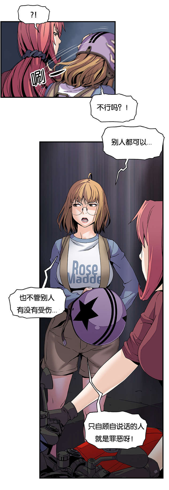 记忆拼凑漫画,第35章：不会输1图