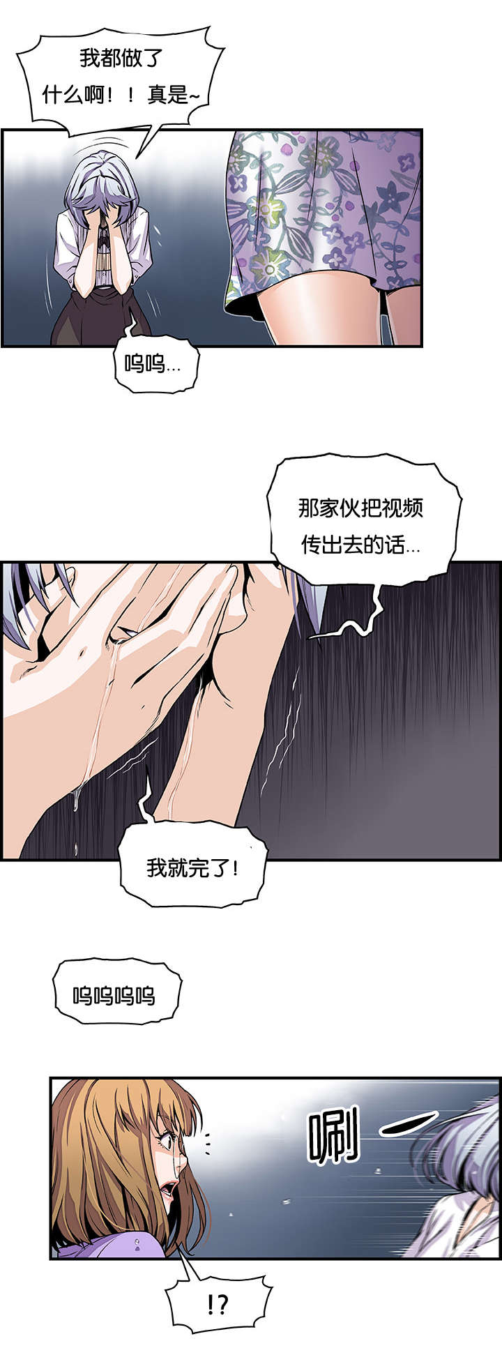 记忆拼凑漫画,第49章：怎么看我2图