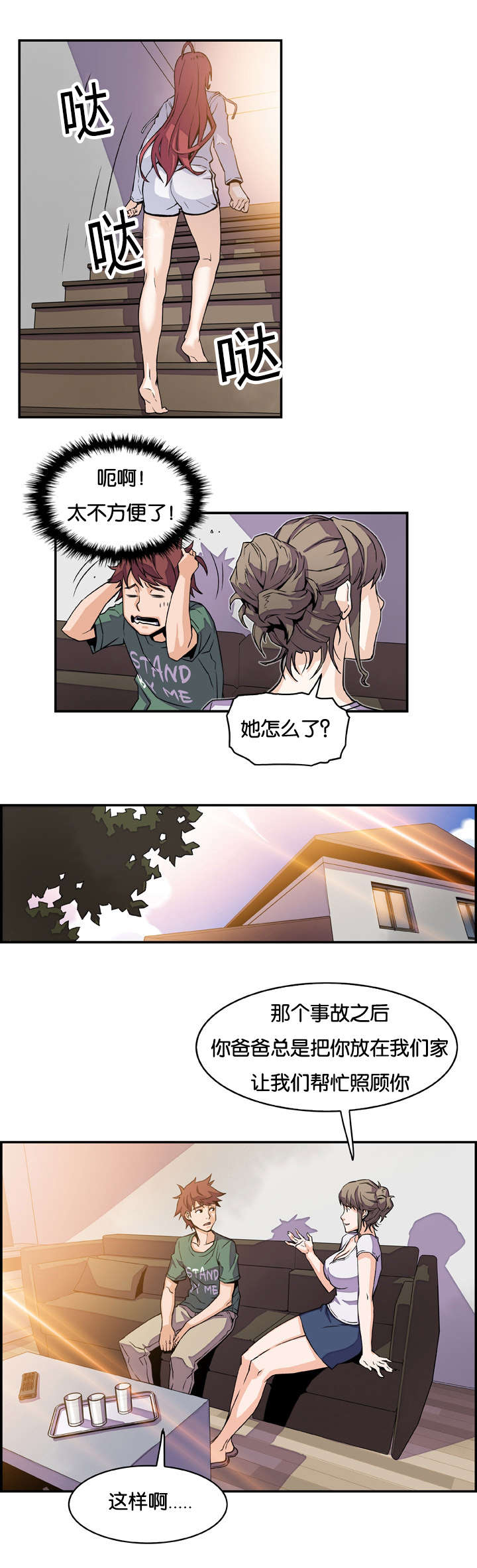 记忆拼凑不出肯定漫画,第11章：危险的女人1图