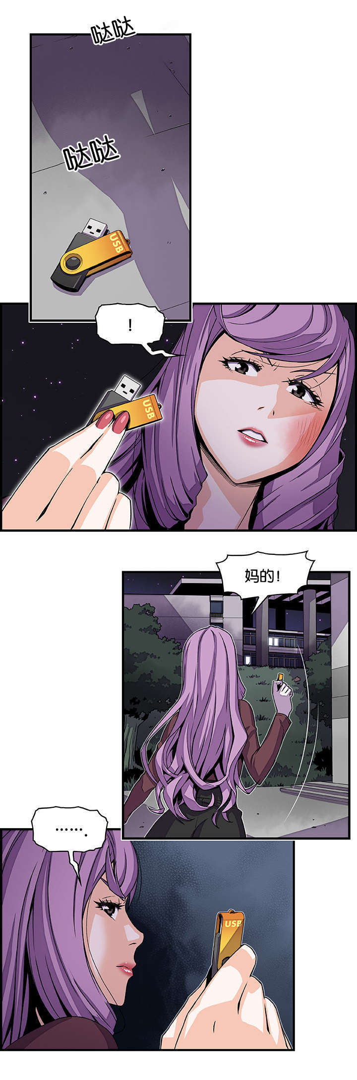 记忆拼凑漫画,第32章：做什么1图