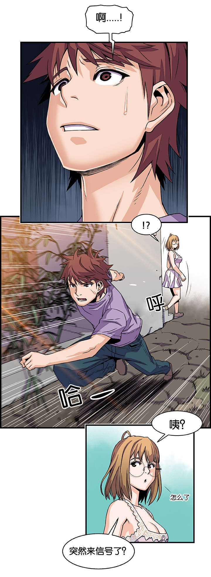 记忆拼凑漫画,第23章：赶往1图