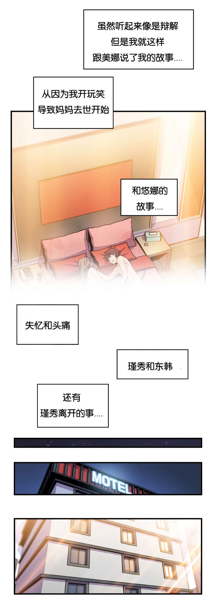记忆拼凑漫画,第82章：女人太复杂1图