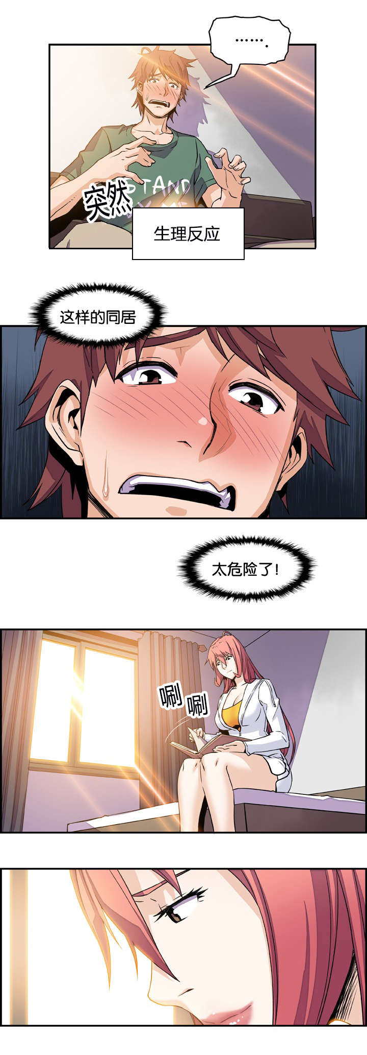 记忆拼凑不出肯定漫画,第11章：危险的女人1图