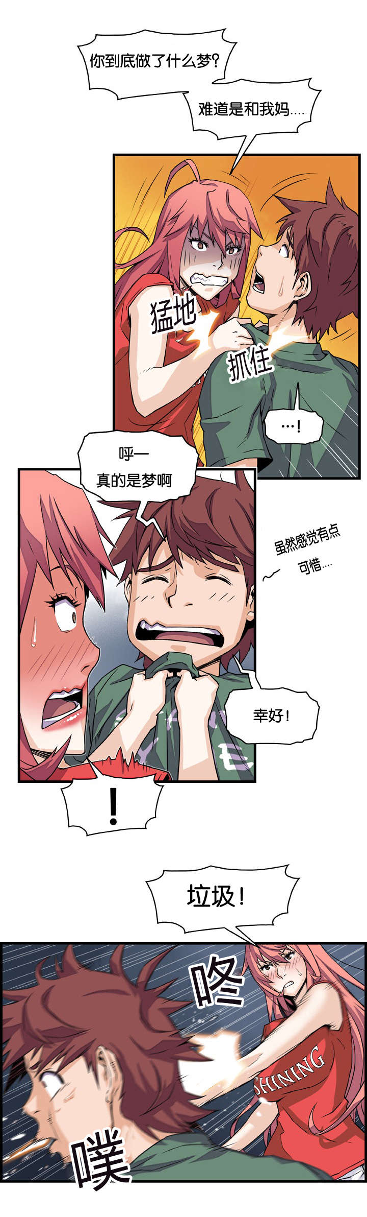 记忆拼凑不出肯定漫画,第14章：入戏太深1图