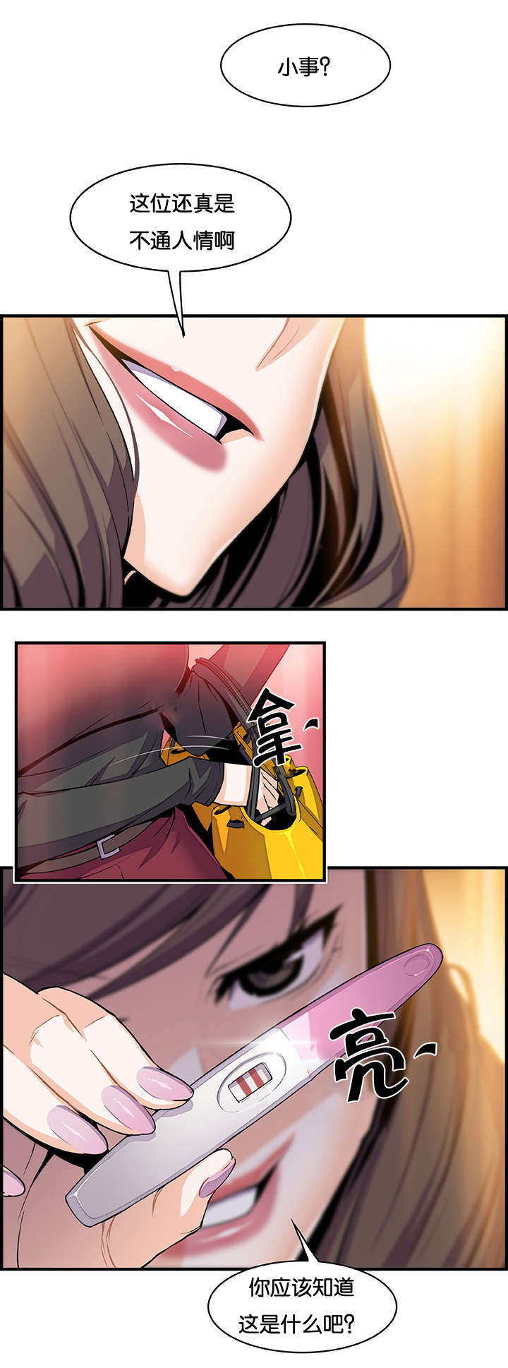 记忆拼凑漫画,第76章：飞翔和找茬1图