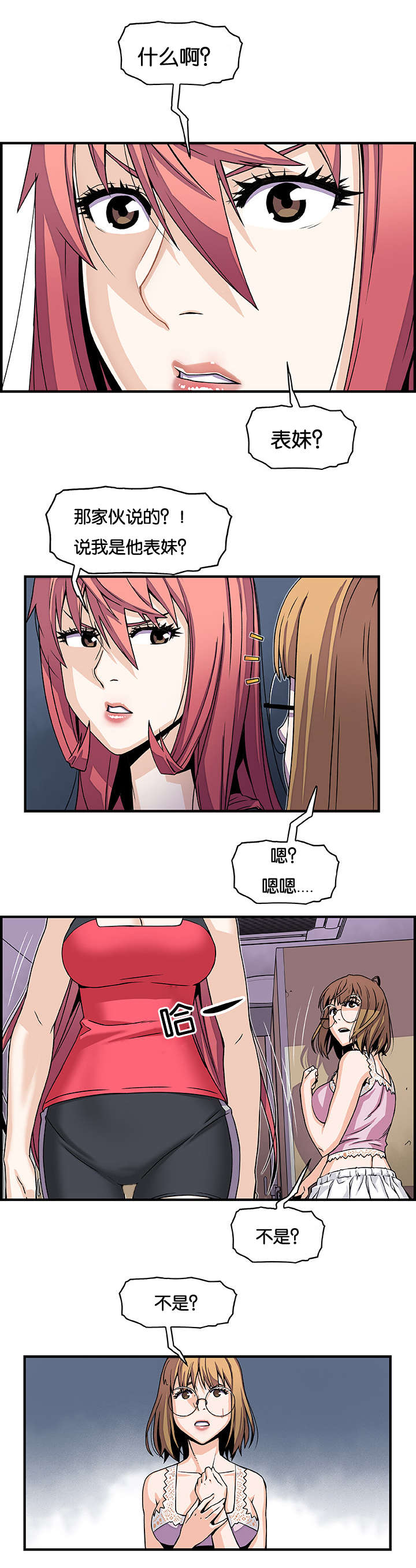 记忆拼凑漫画,第24章：不是亲戚吗2图