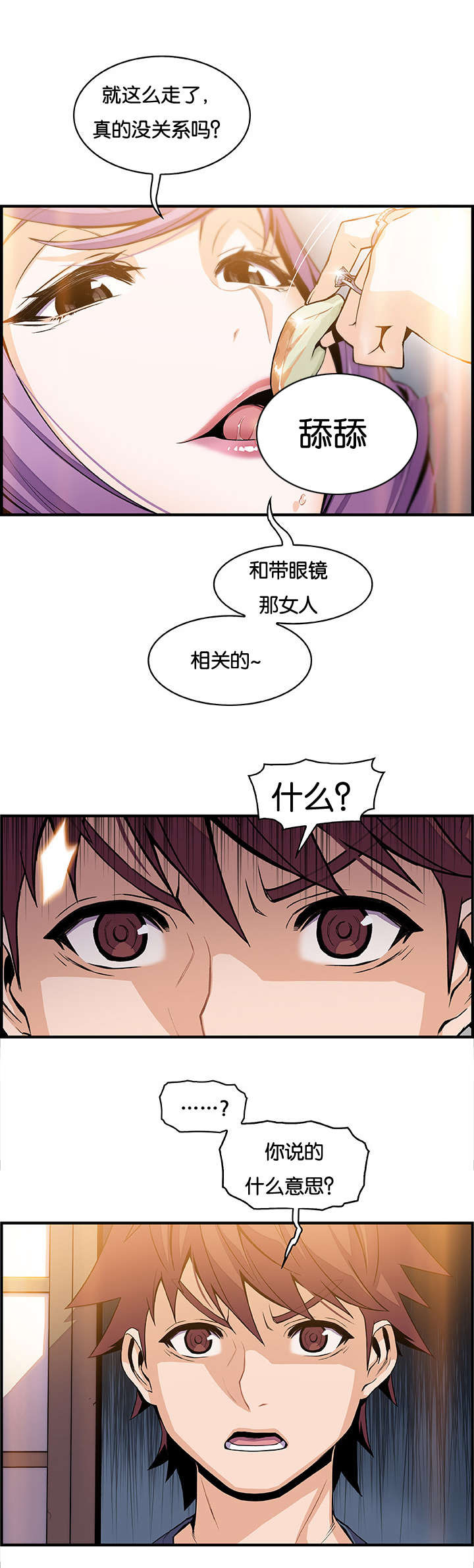 记忆拼凑漫画,第61章：机会有了2图