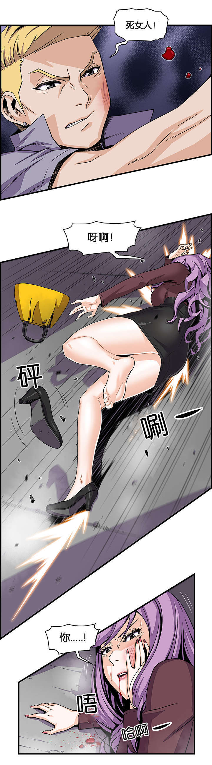记忆拼凑漫画,第32章：做什么2图