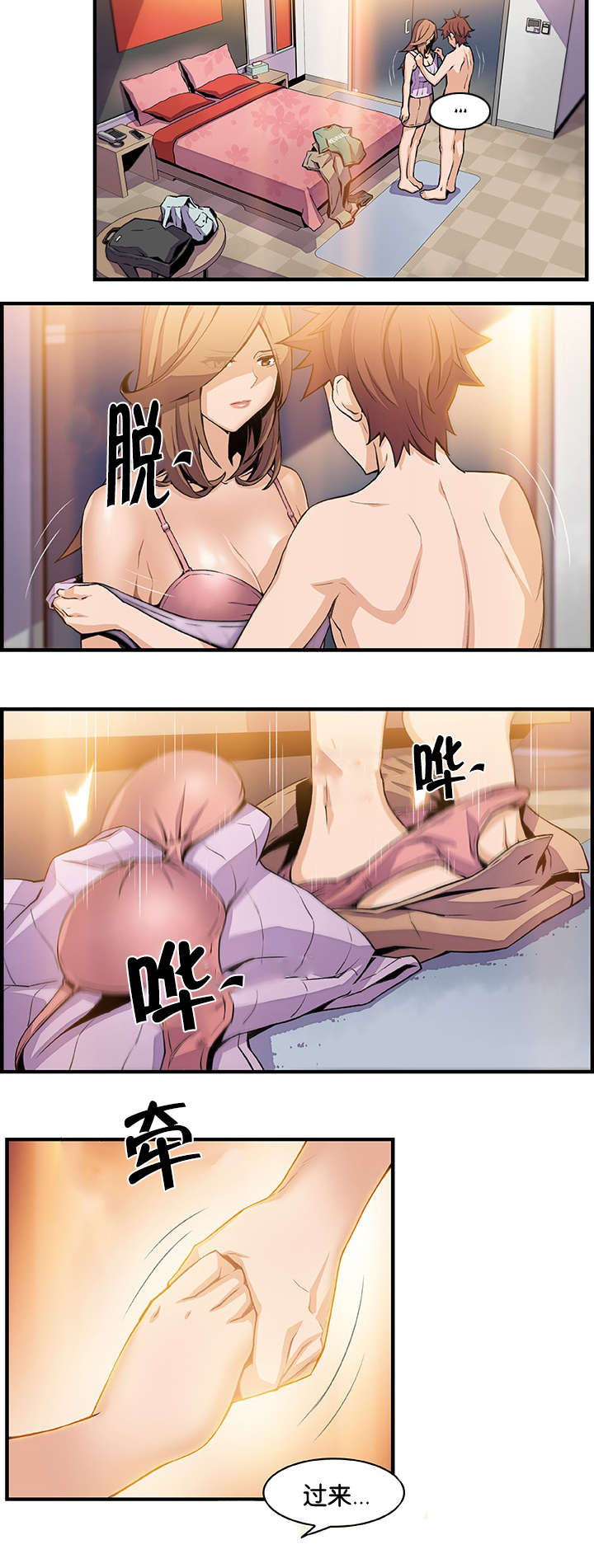 记忆拼凑漫画,第81章：我拥抱你1图