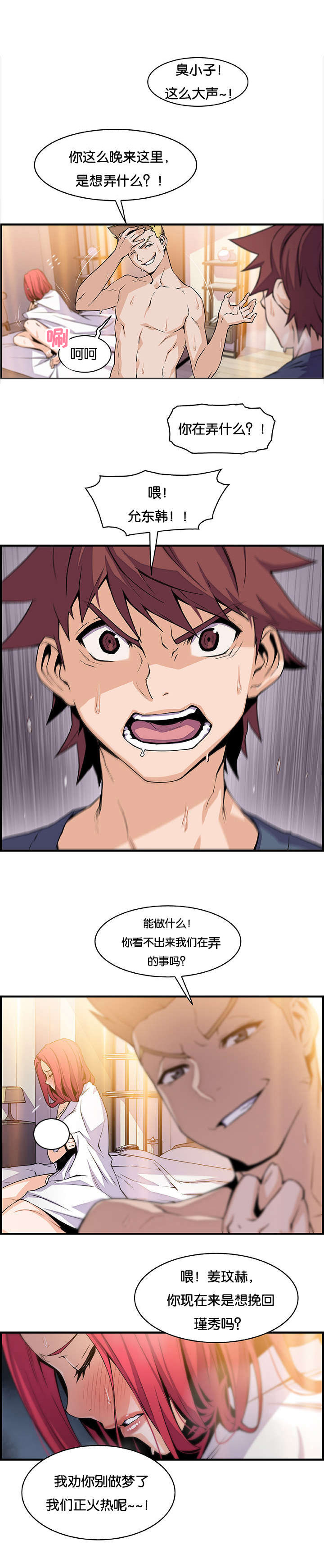 记忆拼凑漫画,第63章：颓废2图