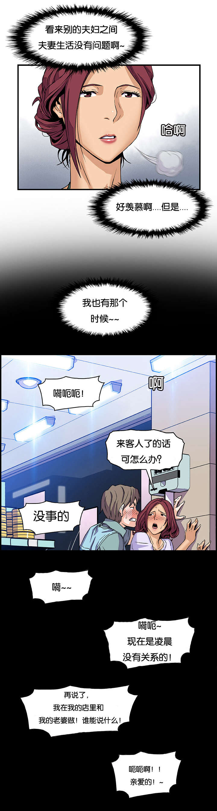 记忆拼凑了成长漫画,第20章：计划C2图