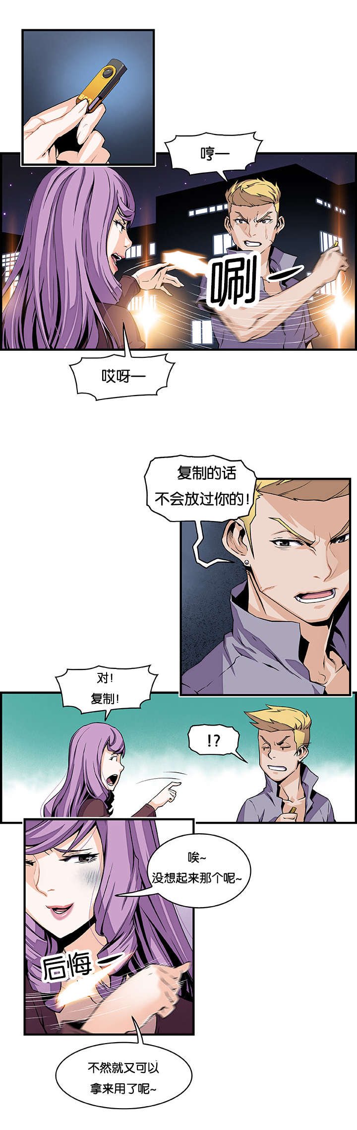 记忆拼凑漫画,第39章：嘿嘿嘿1图