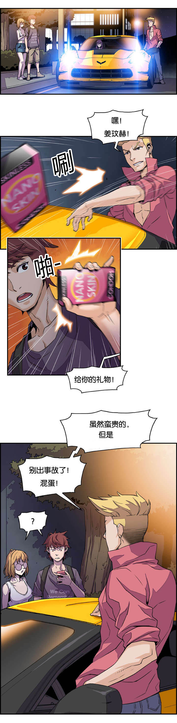记忆拼凑漫画,第5章：礼物1图
