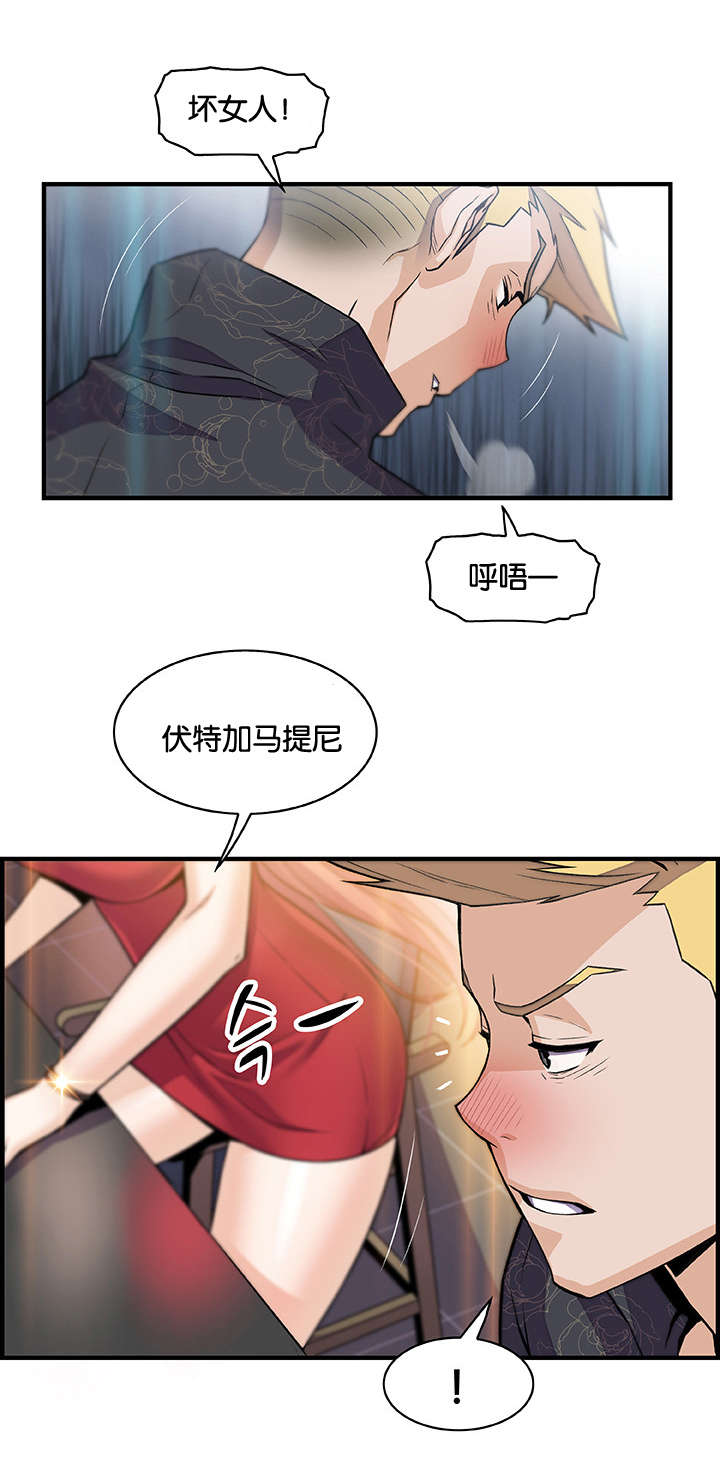 记忆拼凑漫画,第72章：酒吧相遇2图