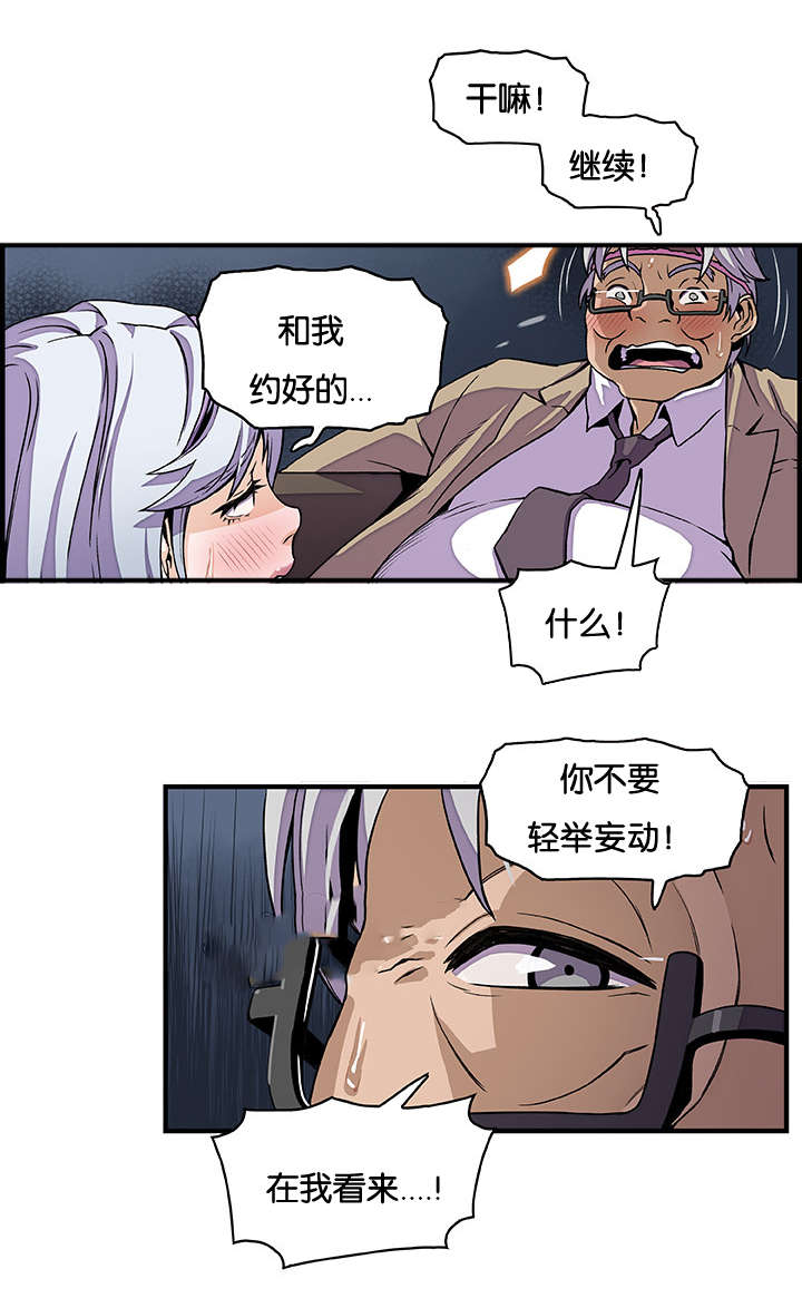 记忆拼凑漫画,第43章：你出去1图