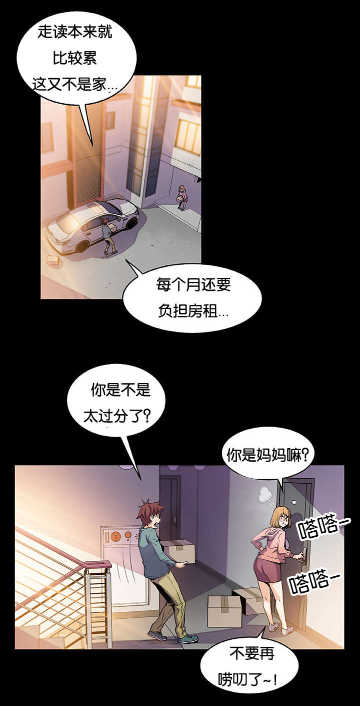 记忆拼凑漫画,第66章：这才像话1图