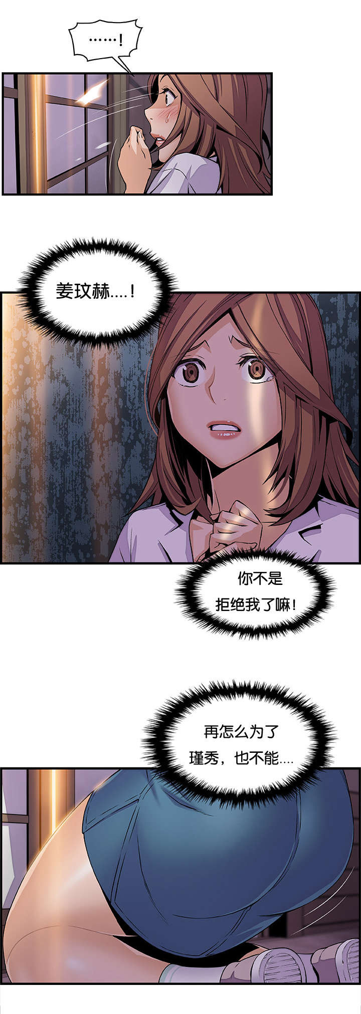 记忆拼凑漫画,第62章：表里不一的女人1图
