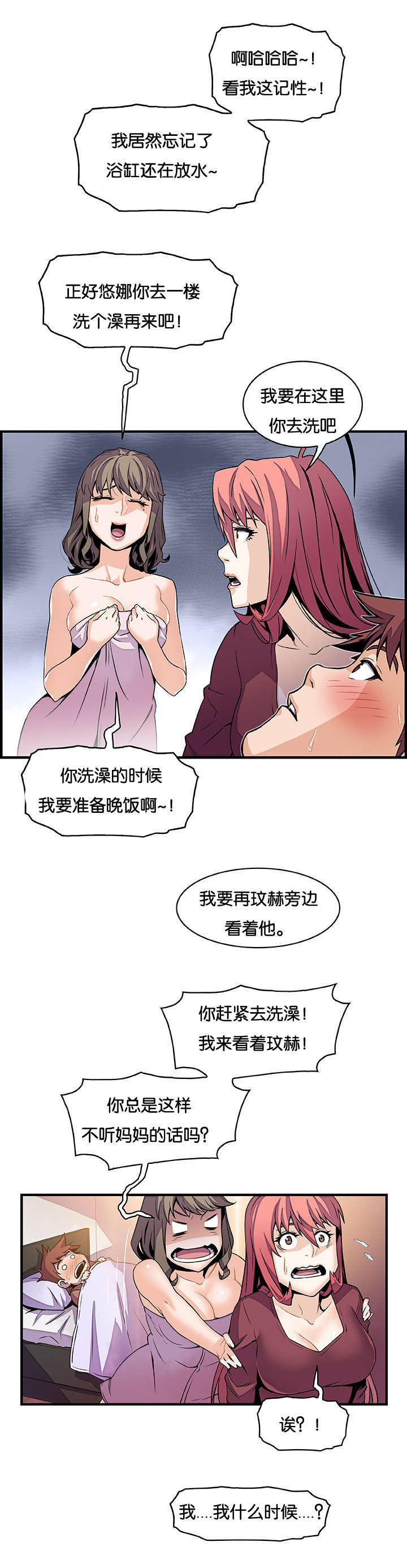记忆拼凑漫画,第37章：掩饰2图