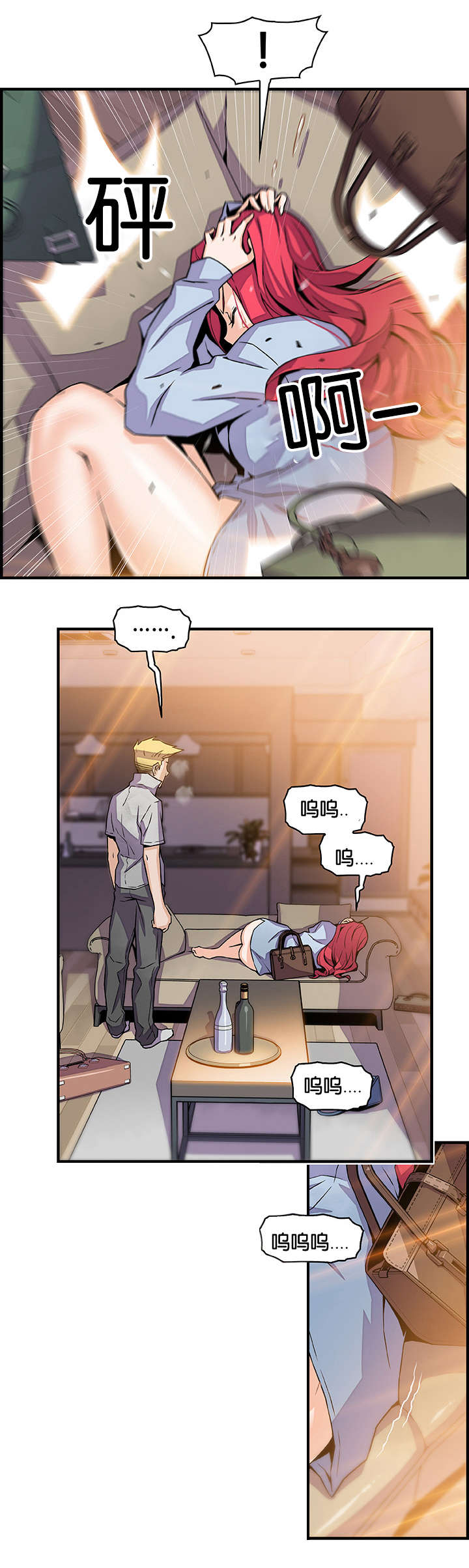 记忆拼凑漫画,第72章：酒吧相遇1图