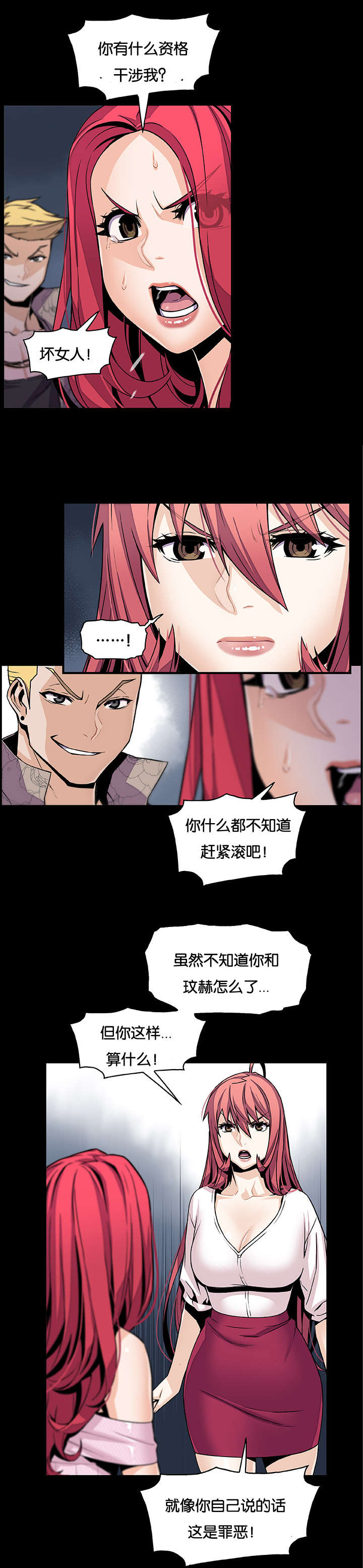 记忆拼凑漫画,第70章：各自的帮助1图