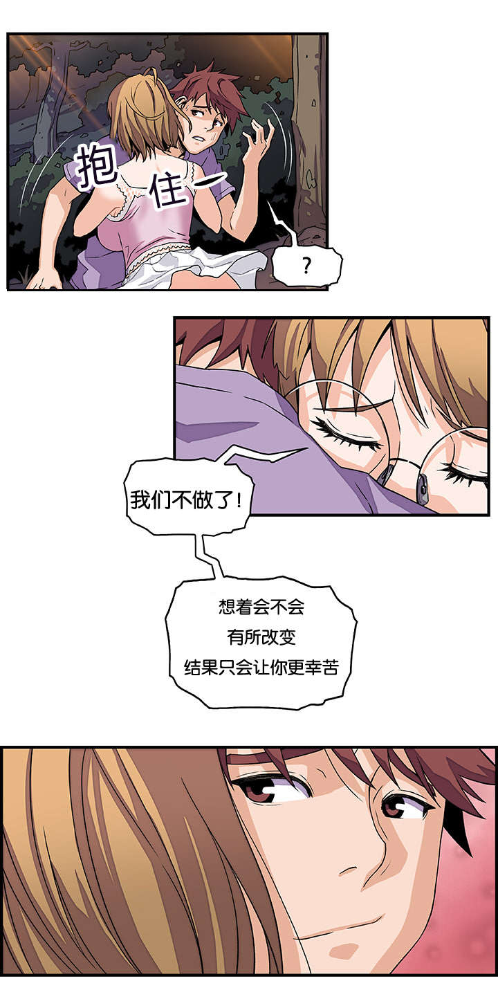记忆拼凑漫画,第18章：实行计划2图