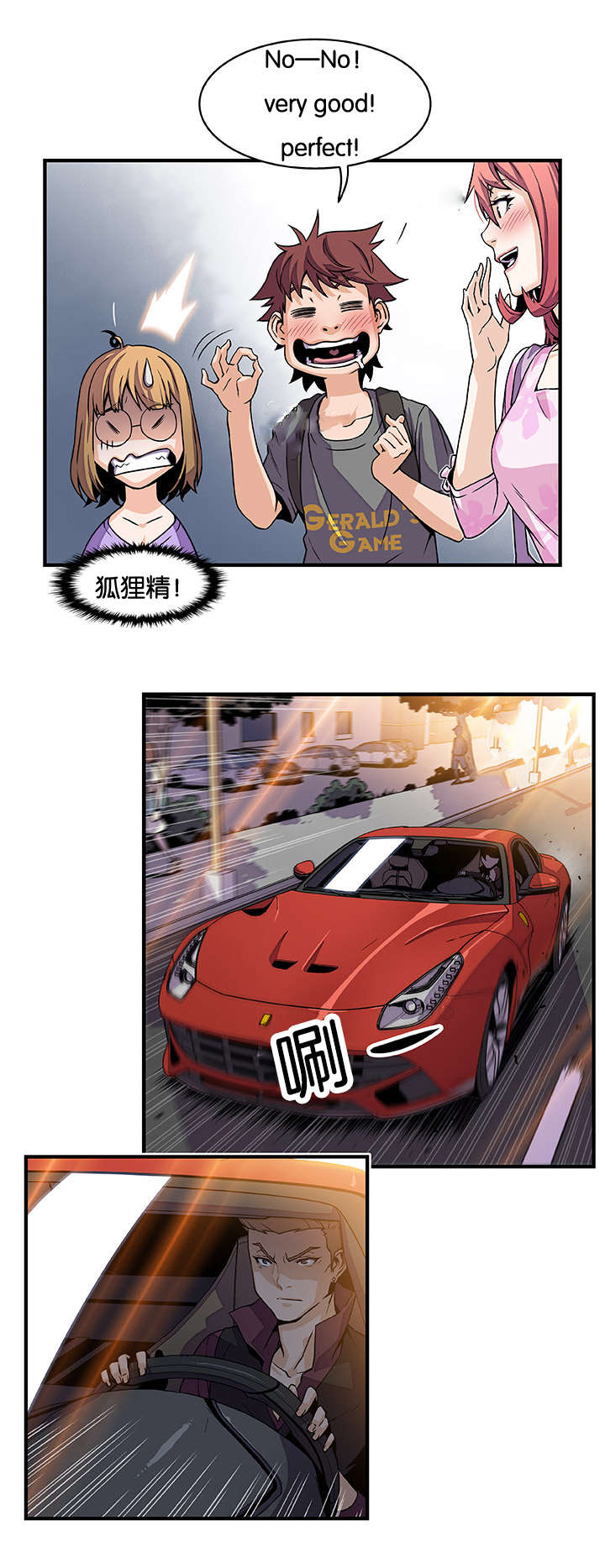 记忆拼凑漫画,第43章：你出去1图
