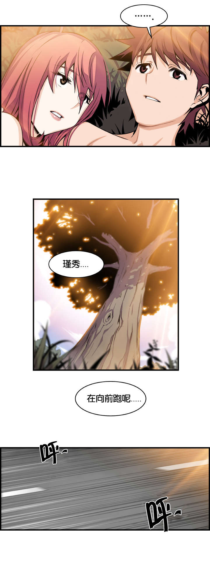 记忆拼凑漫画,第83章：我们选择的路（完结）1图
