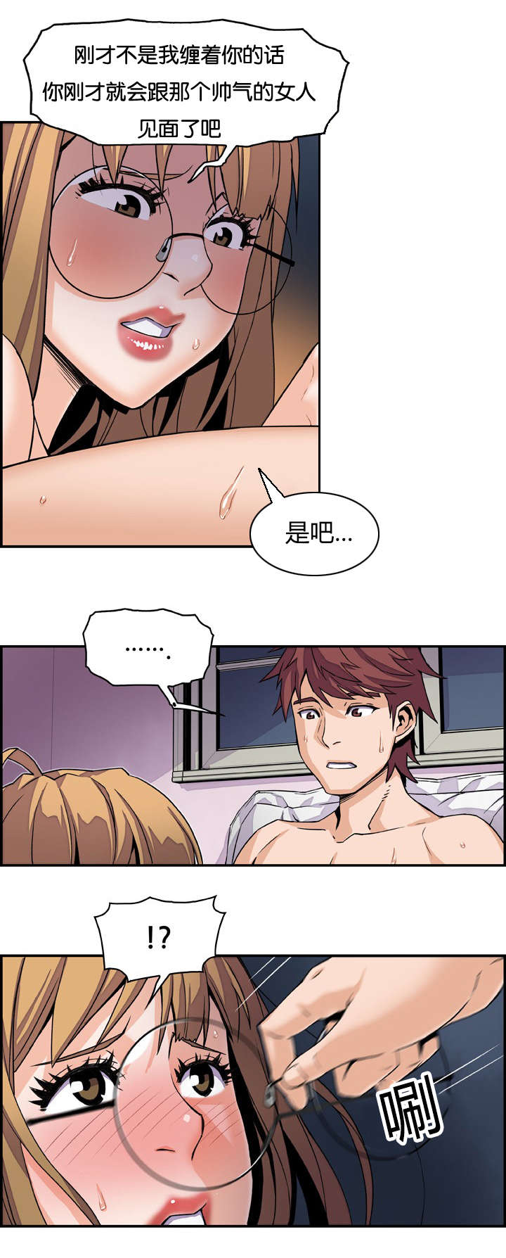 记忆拼凑漫画,第6章：迫不及待1图