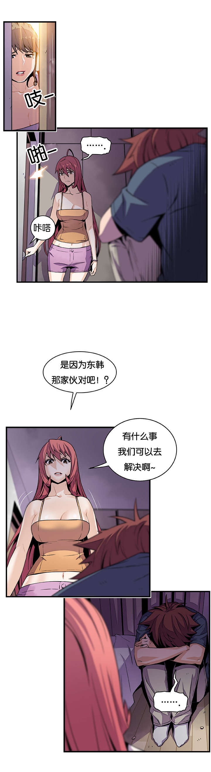记忆拼凑漫画,第69章：习惯躲起来1图