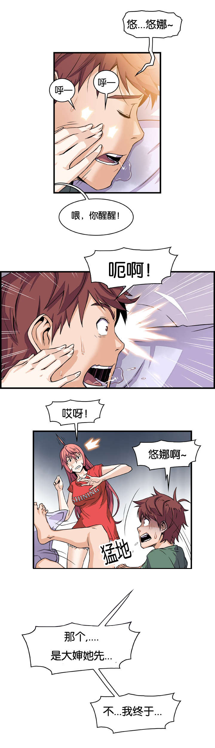 记忆拼凑漫画,第14章：入戏太深1图