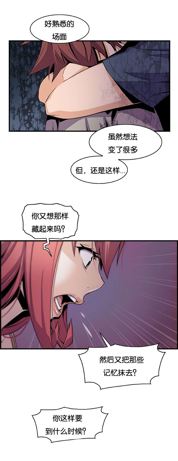 记忆拼凑漫画,第69章：习惯躲起来2图
