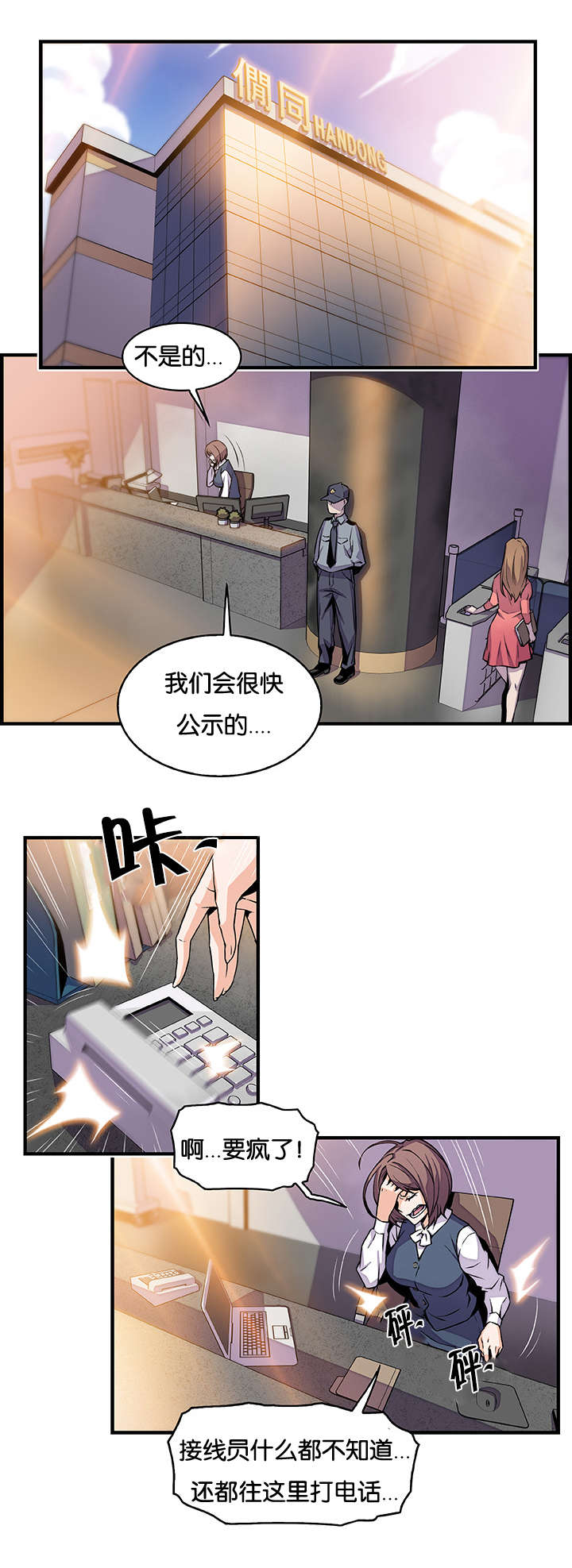 记忆拼凑漫画,第76章：飞翔和找茬2图