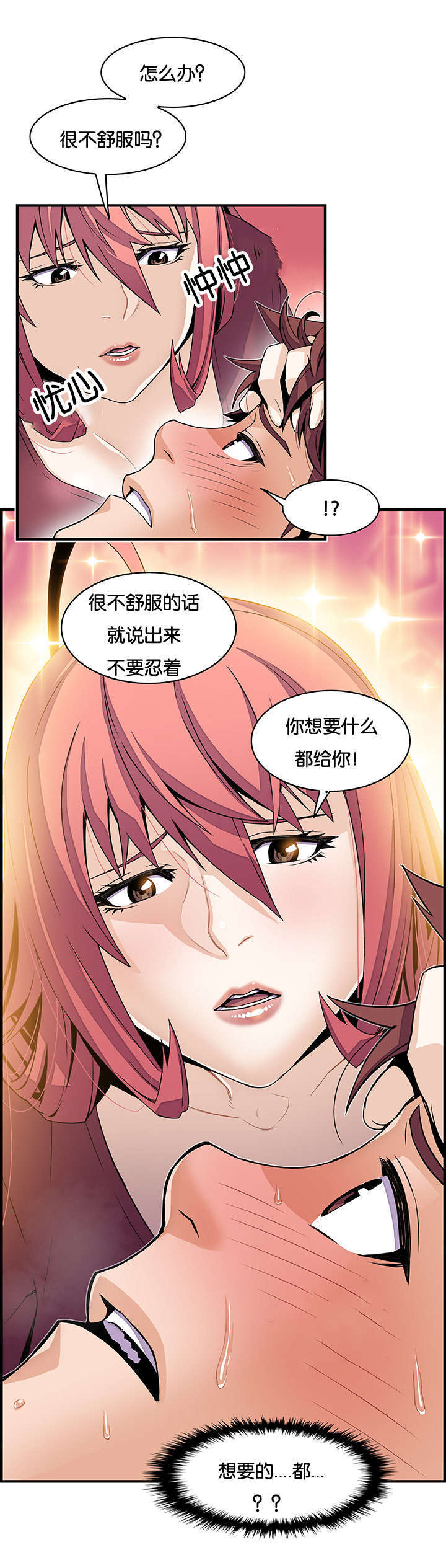 记忆拼凑漫画,第37章：掩饰2图