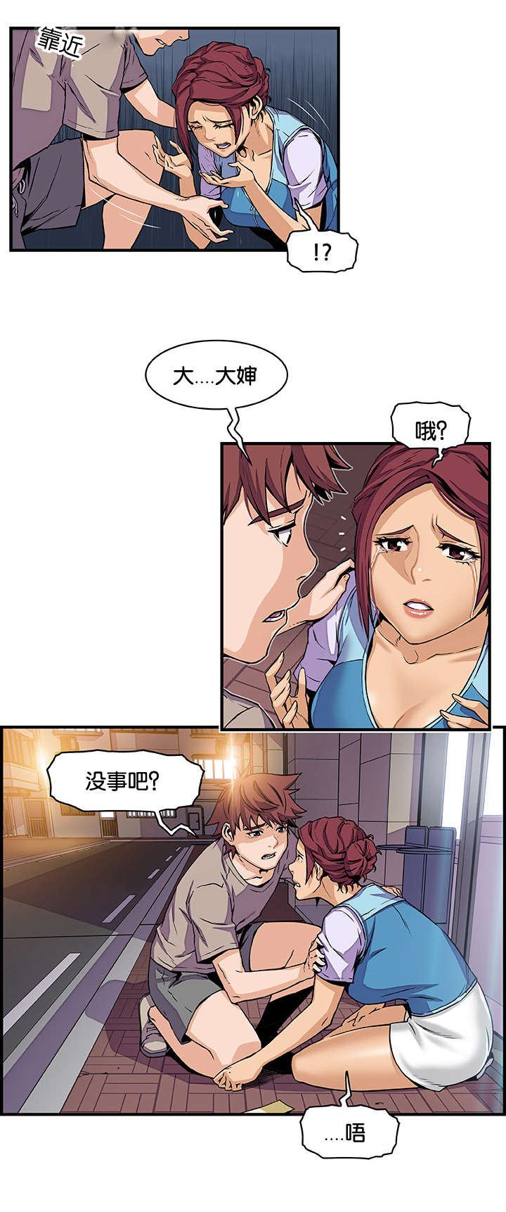 记忆拼凑漫画,第52章：突然来电1图