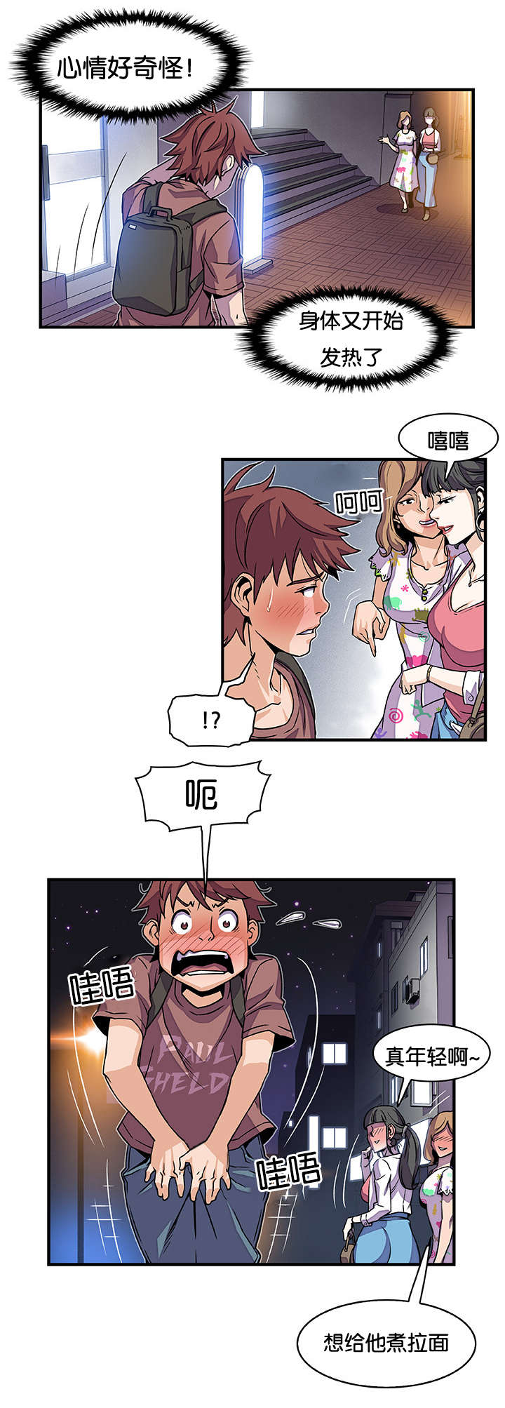记忆拼凑漫画,第31章：好疯狂1图