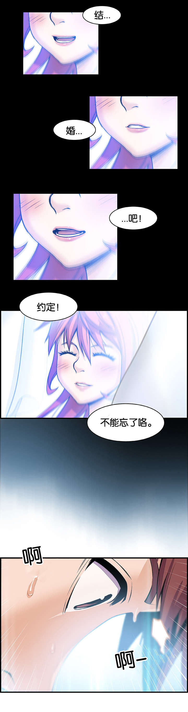记忆拼凑漫画,第60章：大变样2图