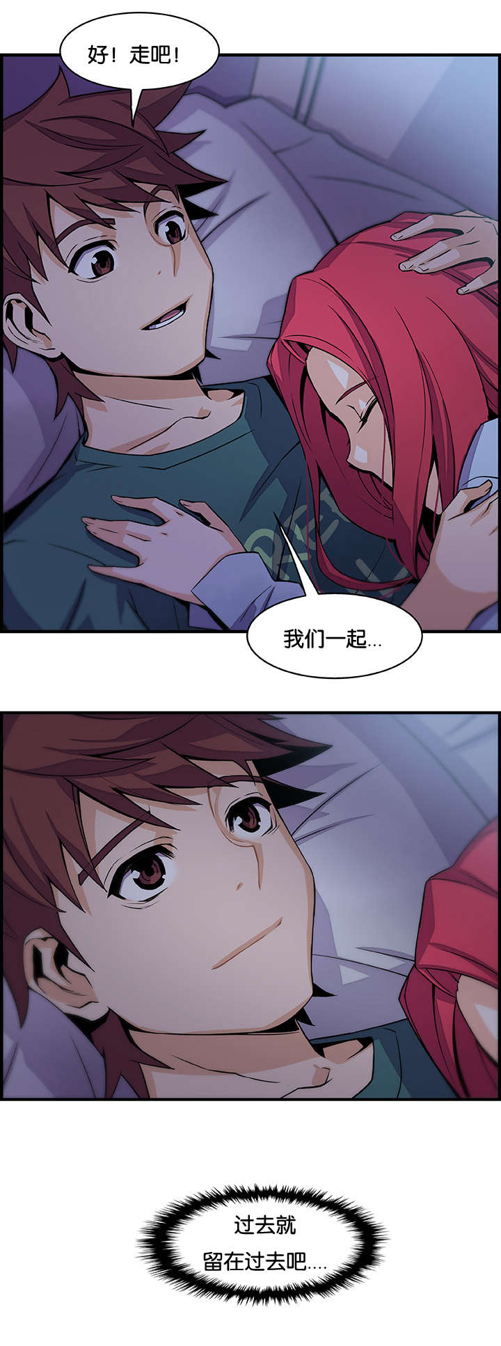 记忆拼凑漫画,第76章：飞翔和找茬1图