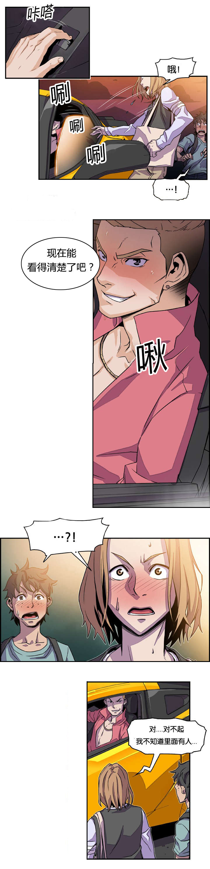 记忆拼凑漫画,第4章：特殊嗜好1图