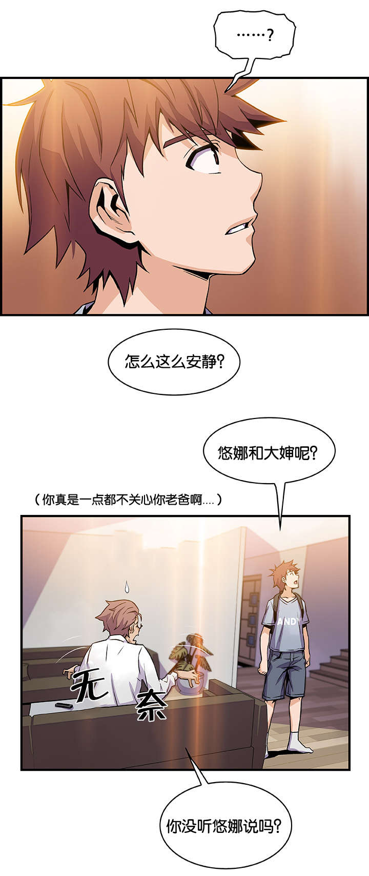 记忆拼凑漫画,第80章：美娜2图