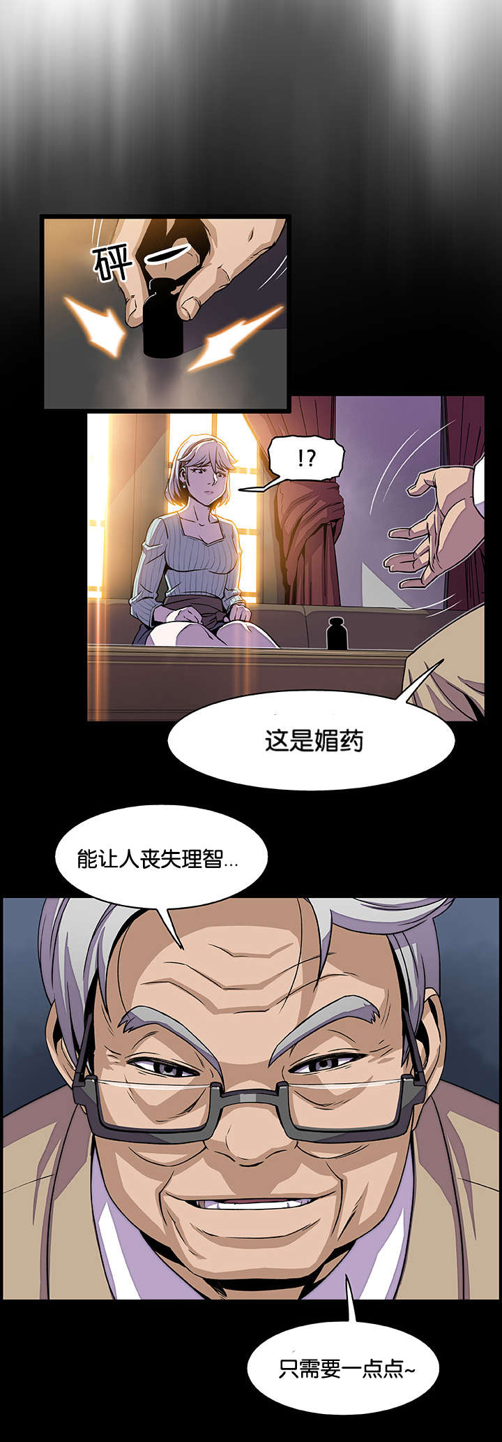记忆拼凑漫画,第31章：好疯狂1图